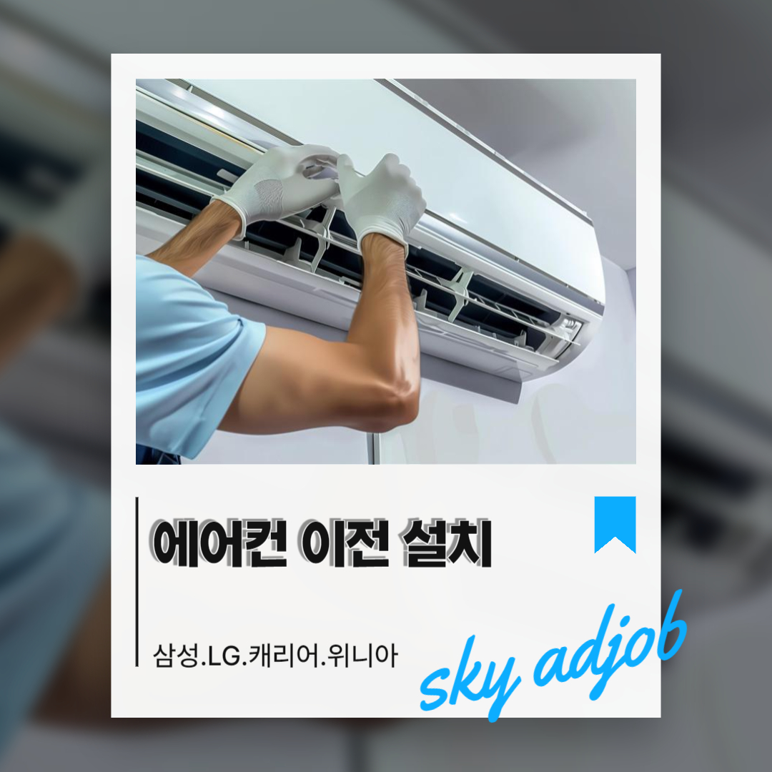 에어컨 이전 설치-001.jpg